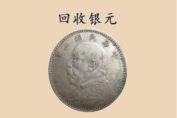 河池市都安上门回收银元价格