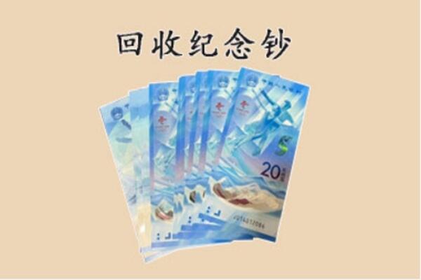 河池市都安回收纪念钞